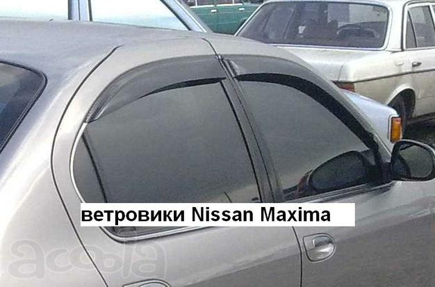 Ветровики комплект (дефлекторв окон) Nissan Maxima (A33)